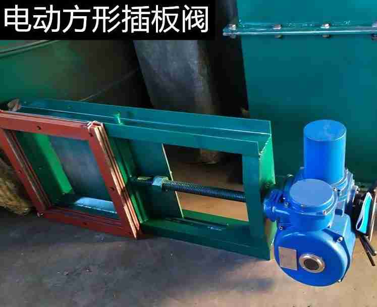 電動插板閥