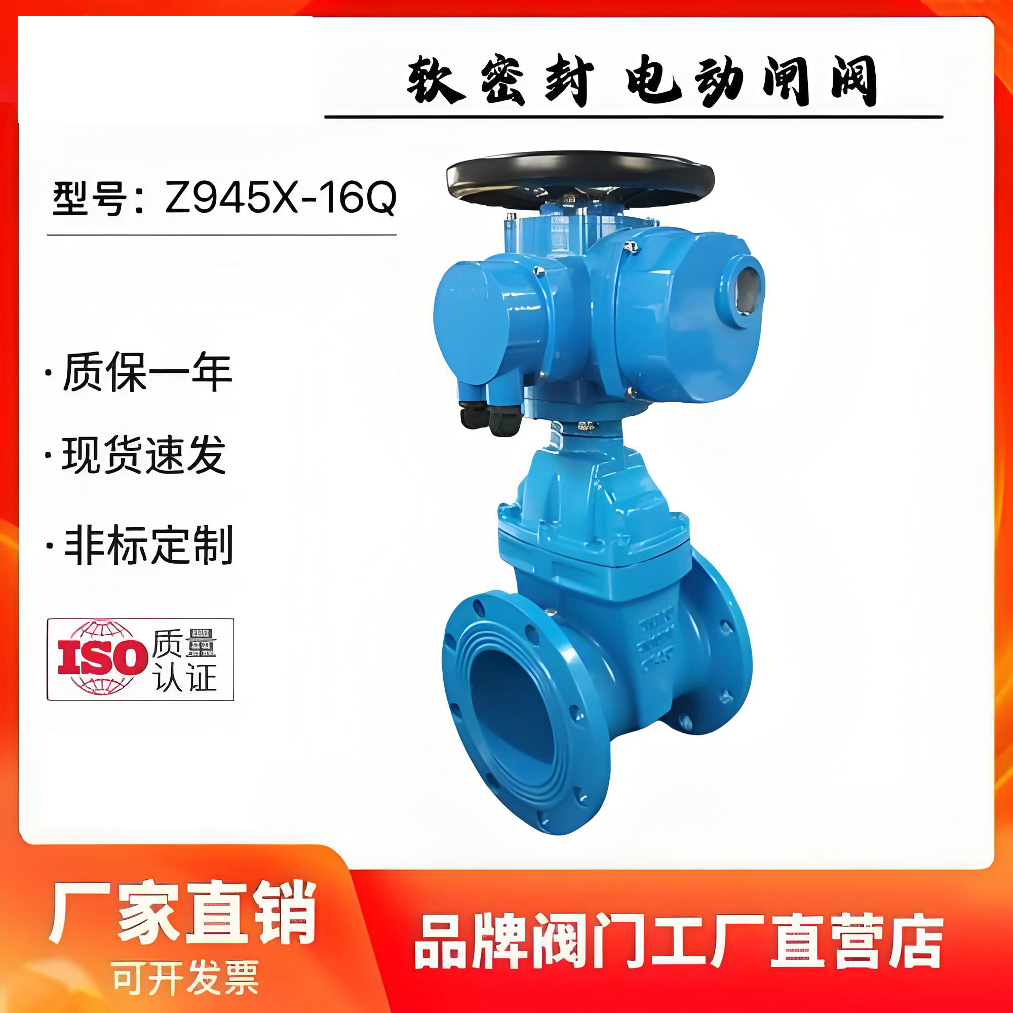 電動軟密封閘閥